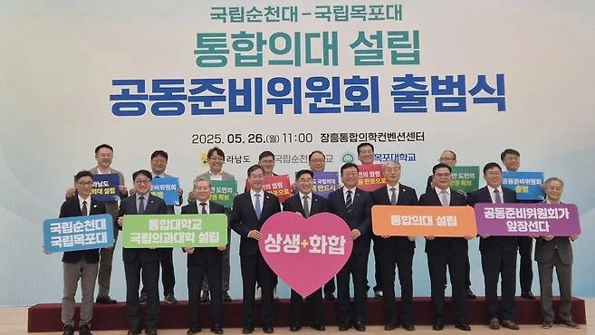 통합의대설립 추진위원회