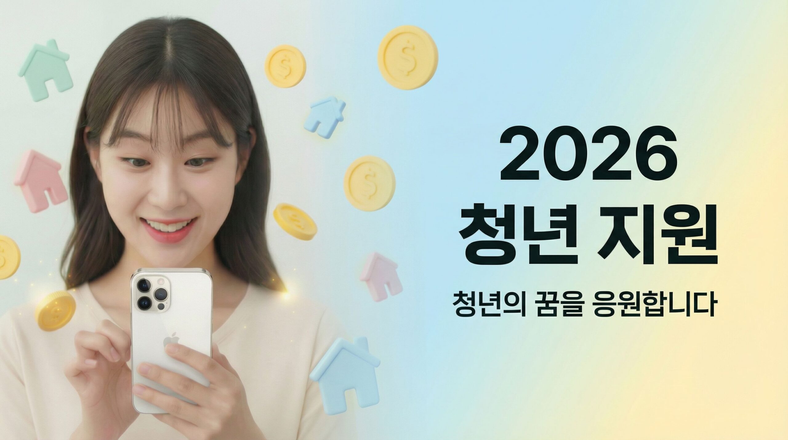 2026 청년 월세 지원 신청 방법과 조건