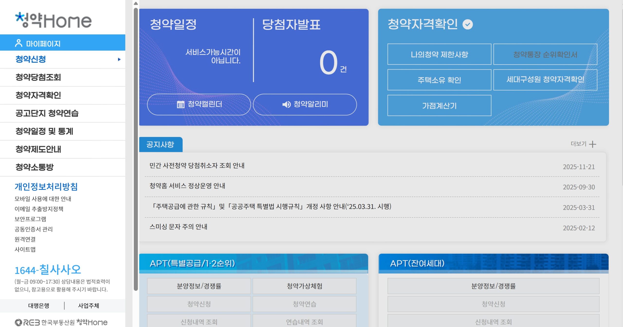 청약홈 홈페이지 메인 화면 아파트 분양 정보