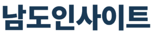 남도인사이트 텍스트