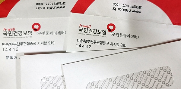 국민 건강 보험 환급금 조회 본인부담상한액 통지서
