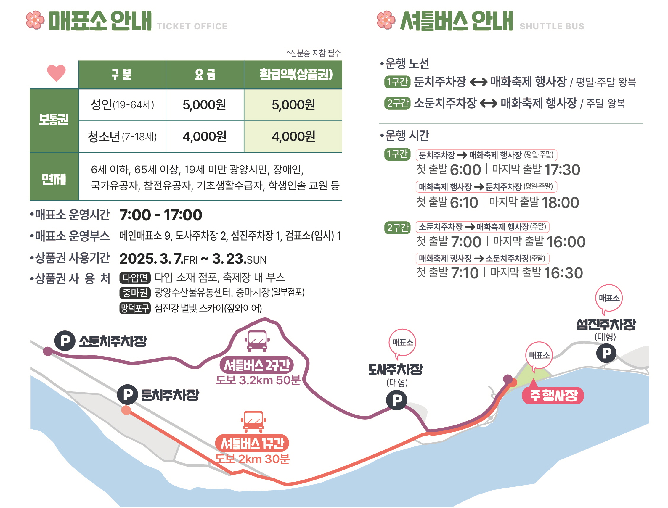 2026 광양 매화축제 셔틀버스 노선 및 주차장 안내도