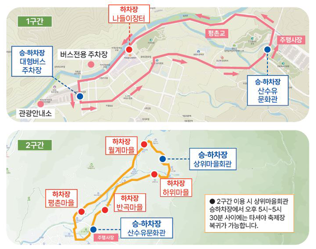 구례 산수유꽃축제 주차장 및 셔틀버스 안내