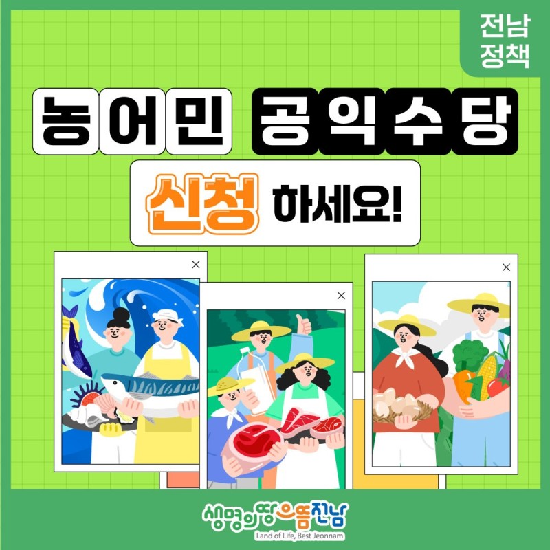 2026 농어민 수당 신청 방법과 지급 시기