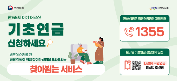 2026년 기초연금 수급자격 확인 및 인상액