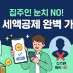 월세액 세액공제 대표이미지