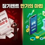 장기렌트 만기 대표이미지