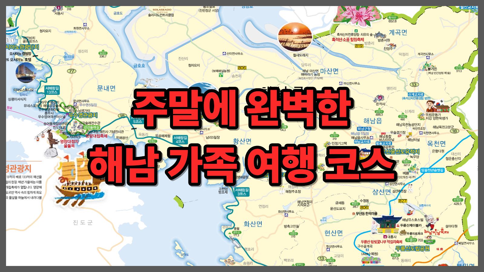 [남도 깊이 읽기] 미식과 1억 년 역사의 조우, 완벽한 해남 가족 여행 코스