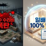 아파트 누수 책임 대표이미지